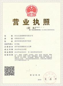 淄博公司营业执照