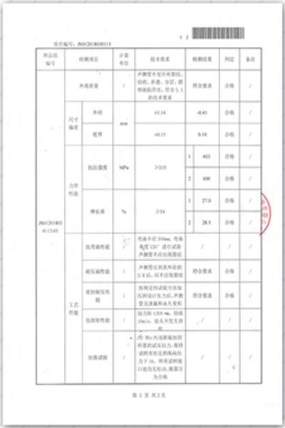 淄博出厂检测报告