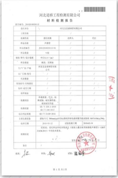 淄博道桥检测报告